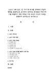 노년기 가족 또는 1인 가구 중 하나를 선택하여 개념과 현황을... 1인 가구 중 하나를 선택하여 개념과 현황을 포괄적으로 조사하여 정리하고... 