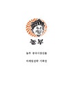 외식프랜차이즈 놀부(보쌈 부대찌개&철판구이)의 중국 외식시장진출 마케팅전략 제안과 놀부의 경쟁력강화방안과 한식의 세계화방안연구 레포트... 