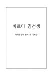 바르다김선생 기업분석과 마케팅 SWOT STP 4P전략분석및 새로운... 경제경영 바르다김선생 기업분석과 마케팅 SWOT STP 4P전략분석및 새로운... 