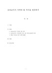 (보육교사론)보육교사가 가져야 할 지식을 정리하기 - 사회과학 (보육교사론)보육교사가 가져야 할 지식을 정리하기 대학레포트 사회과학