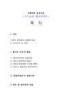 유통관련성공사례 (주)보광 훼미리마트 성공사례 - 경제경영 유통관련성공사례 (주)보광 훼미리마트 성공사례