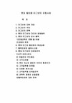 롯데 할인점 마그넷의 유통전략 및 사례 - 경제경영 롯데 할인점 마그넷의 유통전략 및 사례 대학레포트 경제경영