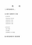 유통관리 세븐일레븐 분석 - 경제경영 유통관리  세븐일레븐 분석