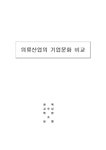 기업문화 의류산업의 기업문화 비교 - 경제경영 기업문화  의류산업의 기업문화 비교 대학레포트 경제경영
