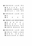 노사관계 현대자동차 노동조합 - 경제경영 노사관계  현대자동차 노동조합 대학레포트 경제경영