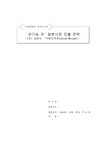 국제경영 (주)삼양사 `구텐모르겐``유기농차` 일본시장진출전략 - 경제경영 국제경영 (주)삼양사 `구텐모르겐``유기농차` 일본시장진출전략... 