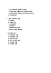 한국교육의 역사 우리나라 교육의 역사(발전과정) - 삼국시대 고려시대 조선시대 근대 일제식민지시대(일제식민지주의) 현대의 교육 - 사회과학... 