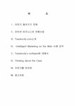 인터넷비즈니스 여행사 트래블로시티(Travelocity)가 웹사이트에서 성공요인분석 - 경제경영 인터넷비즈니스  여행사 트래블로시티... 