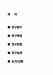 유통관리 대형할인마트 주차장 이용고객들의 주차장에 대한 의견조사 - 경제경영 유통관리  대형할인마트 주차장 이용고객들의 주차장에 대한...