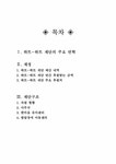 사회복지기관방문 사회복지법인 하트하트 재단 기관방문 - 사회과학 사회복지기관방문  사회복지법인 하트하트 재단 기관방문 대학레포트 사회과학