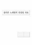 마케팅 질러존 노래방의 컨설팅 - 경제경영 마케팅  질러존 노래방의 컨설팅 대학레포트 경제경영