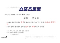 경제경영 스포츠토토 활성화위한 마케팅방연연구 PPT  스포츠토토 서비스분석및 스포츠토토 마케팅전략과 활성화방안연구 대학레포트... 