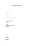 사회복지 행정 이론의 이해 - 사회과학 사회복지 행정 이론의 이해