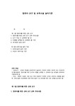 영유아 교구 및 보육시설 설치기준 - 사회과학 영유아 교구 및 보육시설 설치기준 대학레포트 사회과학