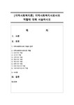 지역사회복지론 지역사회복지사로서의 역할에 대해 서술하시오 - 사회과학 지역사회복지론  지역사회복지사로서의 역할에 대해 서술하시오... 
