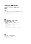 CJ푸드빌의 China Factory - 경제경영 CJ푸드빌의 China Factory