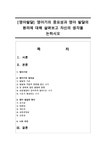 영아발달 영아기의 중요성과 영아 발달의 원리에 대해 살펴보고 자신의 생각을 논하시오 - 사회과학 영아발달  영아기의 중요성과 영아 발달의... 