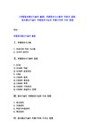 유통정보통신기술의 활용 유통정보시스템의 개념과 응용 정보통신기술이 유통경로기능과 유통구조에 미친 영향 - 사회과학 유통정보통신기술의... 