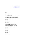 e-유통정보시스템 - 사회과학 e-유통정보시스템
