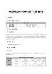 사회복지기관방문 부천종합사회복지관 - 사회과학 사회복지기관방문  부천종합사회복지관