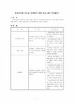가족복지프로그램 장애인가족 기능을 강화하기 위한 프로그램 - 사회과학 가족복지프로그램  장애인가족 기능을 강화하기 위한 프로그램... 