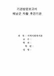 사회복지기관방문 해남군 자활 후견기관 - 사회과학 사회복지기관방문  해남군 자활 후견기관 대학레포트 사회과학