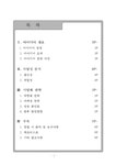 이야기가 있는 애완식물 키우기 - 사업/창업 이야기가 있는 애완식물 키우기 대학레포트 사업/창업