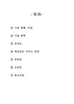 노인요양시설 방문 보고서 노인요양시설 선덕효심원 서비스 노인요양시설 선덕효심원 특징 선덕효심원 인터뷰 선덕효심원 방문 소감... 