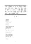 사회복지실천 모델 중 사회복지실천현장에서 자신이 활용하고 싶은 모델에 대하여 개념 및 배경에 대해 서명하고 자신의 생각을 간단하게 정리하... 
