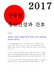 정신건강과간호 2017 -지난 일주일 동안의 자신의 스트레스 인식 일지 를 작성하시오.작성과정을 통해 발견한 내용이나 특성을 토대로... 