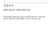 환경분석실험 - 침전 Ⅲ Ⅳ형 - 자연/공학 환경분석실험 - 침전 Ⅲ  Ⅳ형 대학레포트 자연/공학