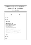 사회복지조사론 비확률표집을 분류하고 내용을 정리한 후 실제 적용례를 탐색해보시오 - 사회과학 사회복지조사론  비확률표집을 분류하고... 