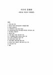 아시아문화론 베트남여성과 국제결혼 - 사회과학 아시아문화론  베트남여성과 국제결혼