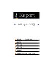 자기소개서 나의 스무살 자서전 - 자기소개서 자기소개서 나의 스무살 자서전 대학레포트 자기소개서
