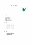 남양알로에의 해외진출사례분석 - 경제경영 남양알로에의 해외진출사례분석