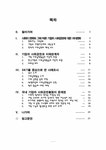 윤리경영 기업의 사회공헌에 대하여 - 경제경영 윤리경영  기업의 사회공헌에 대하여