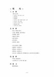 국제경영 스타벅스 아시아시장에서의 문제점 및 나아가야 할 방향 - 경제경영 국제경영  스타벅스 아시아시장에서의 문제점 및 나아가야 할 방향... 