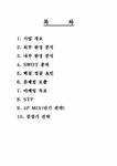 마케팅 디지털카메라 `올림푸스한국(주)` 마케팅전략 - 경제경영 마케팅  디지털카메라 `올림푸스한국(주)` 마케팅전략