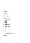 아동안전관리(영아기 유아기 아동기 청소년기 안전사고관리) - 사회과학 아동안전관리(영아기  유아기  아동기  청소년기 안전사고관리)... 