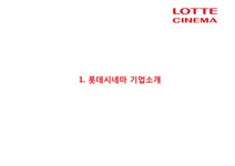 롯데시네마 서비스분석과 롯데시네마 마케팅 3C SWOT STP 4P전략분석및 롯데시네마 향후방향제언 PPT - 경제경영 롯데시네마... 