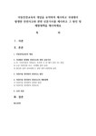 안전사고와 관련 신문기사를 제시하고 그 원인 및 예방대책을 제시하세요 - 사회과학 아동안전교육의 개념을 요약하여 제시하고 국내에서 발생한... 
