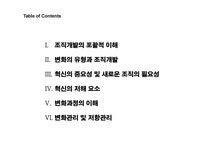 경영혁신과 변화의 리더십 - 경제경영 경영혁신과 변화의 리더십 대학레포트 경제경영