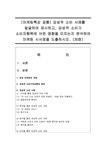 마케팅 시사점 - 중간/기말과제 (마케팅특강 공통) 감성적 소비 사례를 발굴하여 제시하고  감성적 소비가 소비자행복에 어떤 영향을 미치는지... 