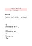 스트리트 프로그램의 이론적 기초 교육목표 및 원리 교육과정에 대해 설명하고 한국 유아교육 현장에의 적용 시 강점과... 