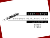 경영 병원의 ABC 원가관리 도입사례 - 경제경영 경영  병원의 ABC 원가관리 도입사례
