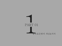 경영 물류 표준화 사례-P&G 동원산업 - 경제경영 경영  물류 표준화 사례-P&G  동원산업 대학레포트 경제경영