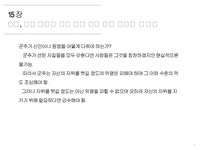 정치외교 마키아벨리 군주론 15-26장 - 사회과학 정치외교  마키아벨리 군주론 15-26장