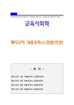 교육사회학 2017년 페다고지 내용요약 + 페다고지 느낀점(의견) 페다고지 감상문 페다고지 서평 - 중간/기말과제 교육사회학 2017년  페다고지... 