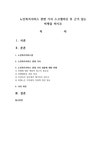 노인복지서비스 관련 기사 스크랩하신 후 근거 있는 비평을 하시오 - 사회과학 노인복지서비스 관련 기사 스크랩하신 후 근거 있는 비평을 하시오... 