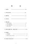 사업계획서 의류 리폼 토탈 온라인전문업체 - 사업/창업 사업계획서  의류 리폼 토탈 온라인전문업체 대학레포트 사업/창업